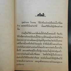 พ้น พงหนาม - อำนวย วีรวรรณ รูปที่ 12