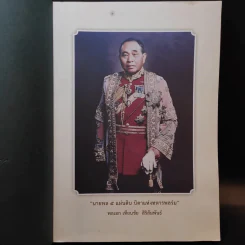 ที่ระลึกงานศพ พลเอก เทียนชัย สิริสัมพันธ์ รูปที่ 8