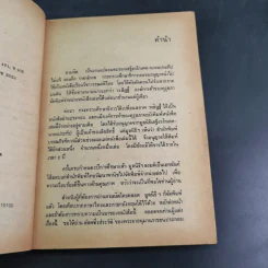 กามนิต (ภาคพื้นดิน) - เสฐียรโกเศศ นาคะประทีป รูปที่ 9
