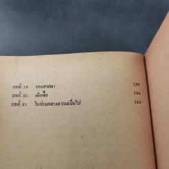 กามนิต (ภาคพื้นดิน) - เสฐียรโกเศศ นาคะประทีป รูปที่ 14