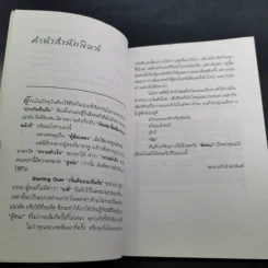 เริ่มต้นบนเส้นชัย Starting Over รูปที่ 11