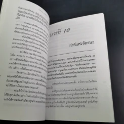 เริ่มต้นบนเส้นชัย Starting Over รูปที่ 13