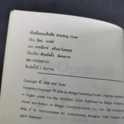 เริ่มต้นบนเส้นชัย Starting Over รูปที่ 8