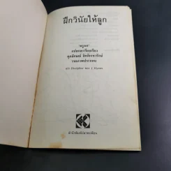 ฝึกวินัยให้ลูก - ครูนก รูปที่ 7