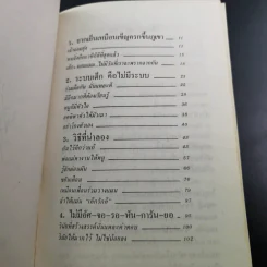 ฝึกวินัยให้ลูก - ครูนก รูปที่ 9