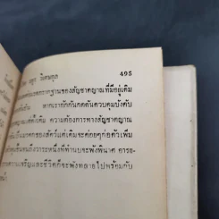 ลิงเปลือย - ดร.มยูร วิเศษกุล รูปที่ 16