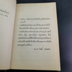 ลิงเปลือย - ดร.มยูร วิเศษกุล รูปที่ 9