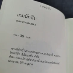เกมนักสืบ รูปที่ 7