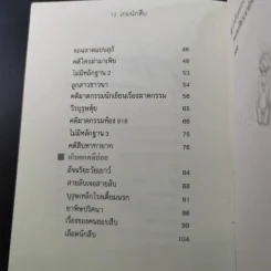 เกมนักสืบ รูปที่ 10