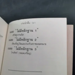 เกมนักสืบ รูปที่ 14