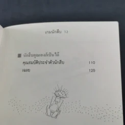 เกมนักสืบ รูปที่ 11