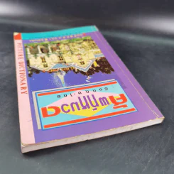 ศัพท์หมวดอังกฤษ-ไทย Picture Dictionary รูปที่ 5