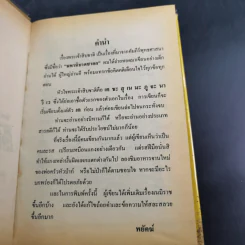 พระเจ้าสิบชาติ - พยัคฆ์ รูปที่ 8