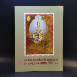 งานแสดงตราไปรษณียากรแห่งชาติ ครั้งที่ 12 Thaipex'97 พ.ศ.2540 รูปที่ 1