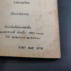 นิทานเปรต - ประกายธรรม รูปที่ 8