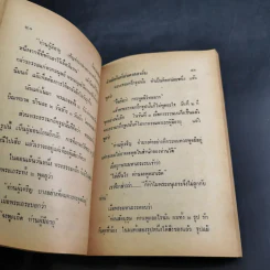นิทานเปรต - ประกายธรรม รูปที่ 11