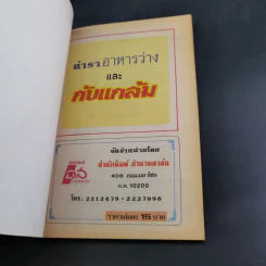 ตำราอาหารว่างและกับแกล้ม รูปที่ 7