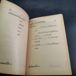 สนุกกับสำนวนไทยไขปัญหา รูปที่ 10