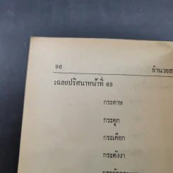 สนุกกับสำนวนไทยไขปัญหา รูปที่ 12