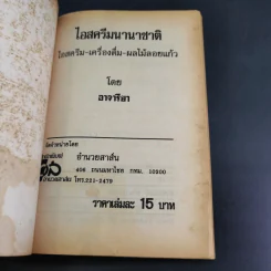 วิธีทำไอสครีม เครื่องดื่ม ผลไม้ลอยแก้ว - อาจารียา รูปที่ 7