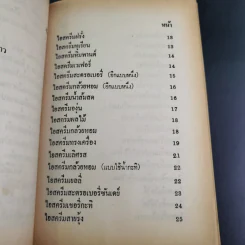 วิธีทำไอสครีม เครื่องดื่ม ผลไม้ลอยแก้ว - อาจารียา รูปที่ 10