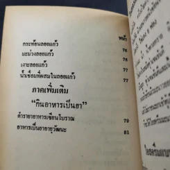 วิธีทำไอสครีม เครื่องดื่ม ผลไม้ลอยแก้ว - อาจารียา รูปที่ 15