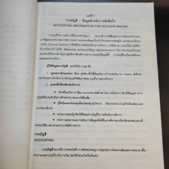 การบัญชีการเงิน BM501 - หลักสูตรบริหารธุรกิจมหาบัณฑิต รูปที่ 11