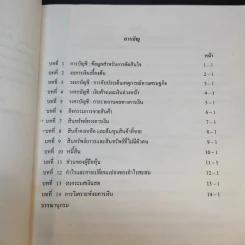 การบัญชีการเงิน BM501 - หลักสูตรบริหารธุรกิจมหาบัณฑิต รูปที่ 10