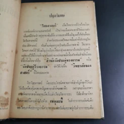 คัมภีร์พุทธมนต์โอสถ - เทพย์ สาริกบุตร รูปที่ 9