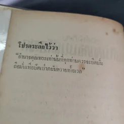 คัมภีร์พุทธมนต์โอสถ - เทพย์ สาริกบุตร รูปที่ 8