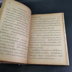 คัมภีร์พุทธมนต์โอสถ - เทพย์ สาริกบุตร รูปที่ 10