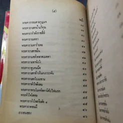 ตำรา 108 พระคาถา - อาจารย์อ้น รูปที่ 13