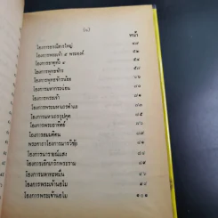 ตำรา 108 พระคาถา - อาจารย์อ้น รูปที่ 14