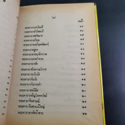 ตำรา 108 พระคาถา - อาจารย์อ้น รูปที่ 10