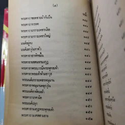 ตำรา 108 พระคาถา - อาจารย์อ้น รูปที่ 17