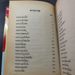 ตำรา 108 พระคาถา - อาจารย์อ้น รูปที่ 9
