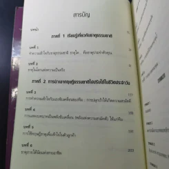 กลยุทธ์อ่านใจคน จากพลังธาตุทั้งสี่ - Laurie Beth Jones รูปที่ 14
