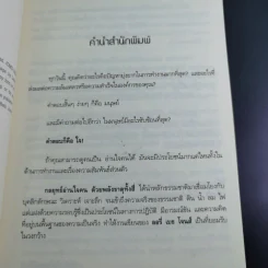 กลยุทธ์อ่านใจคน จากพลังธาตุทั้งสี่ - Laurie Beth Jones รูปที่ 11