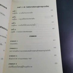 กลยุทธ์อ่านใจคน จากพลังธาตุทั้งสี่ - Laurie Beth Jones รูปที่ 15