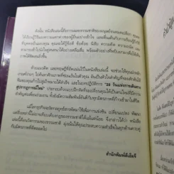 กลยุทธ์อ่านใจคน จากพลังธาตุทั้งสี่ - Laurie Beth Jones รูปที่ 12