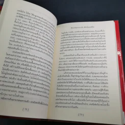 ของขวัญจากดวงใจสายใยแห่งชีวิต - ยัน โกลชไตน์ รูปที่ 10
