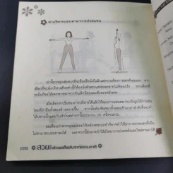 สวยจริงทนนาน ด้วยเคล็ดลับจากธรรมชาติ - พิมลพรรณ อนันต์กิจไพศาล รูปที่ 18