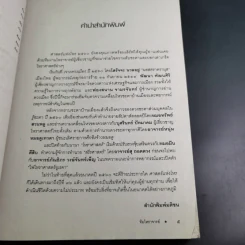 ศาสตร์แห่งโหร 2560 รูปที่ 10