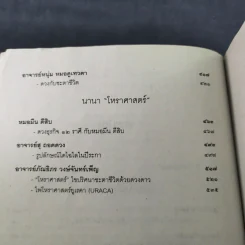 ศาสตร์แห่งโหร 2560 รูปที่ 9