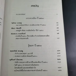 ศาสตร์แห่งโหร 2560 รูปที่ 8