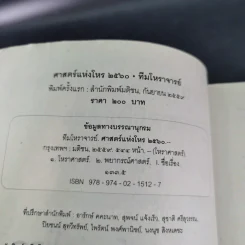 ศาสตร์แห่งโหร 2560 รูปที่ 7