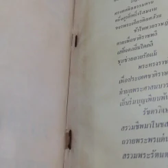 ที่ระลึกวันรัชดาภิเษกพระบาทสมเด็จ พระเจ้าอยู่หัวภูมิพลอดุลยเดช 9 มิ.ย.2514 รูปที่ 8