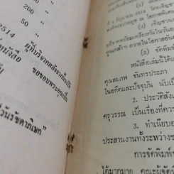 ที่ระลึกวันรัชดาภิเษกพระบาทสมเด็จ พระเจ้าอยู่หัวภูมิพลอดุลยเดช 9 มิ.ย.2514 รูปที่ 12