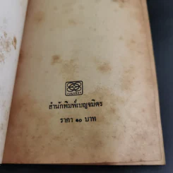 คึกฤทธิ์ถอดหัวโขน คึกฤทธิ์กับสถาบันกษัตริย์ รูปที่ 7