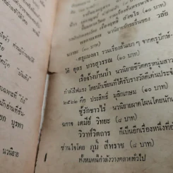 คึกฤทธิ์ถอดหัวโขน คึกฤทธิ์กับสถาบันกษัตริย์ รูปที่ 12
